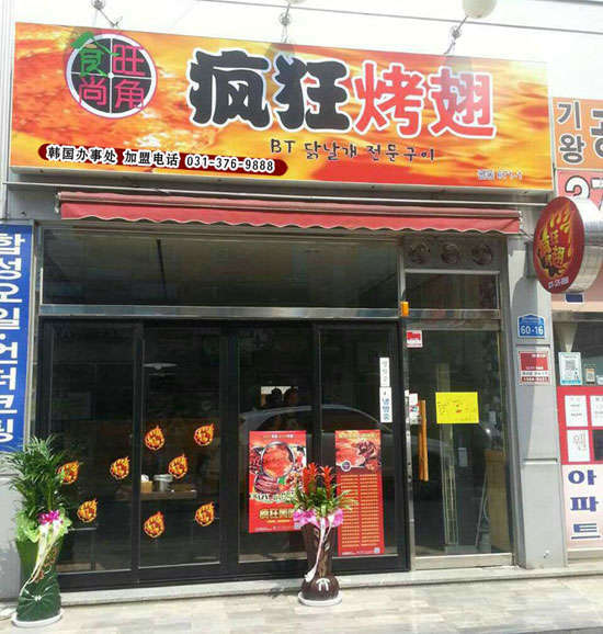 江阳培训烧烤
